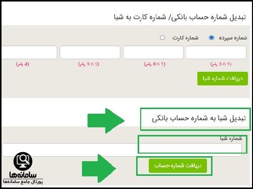 تبدیل شماره تسهیلات به شبای تسهیلات مهر ایران